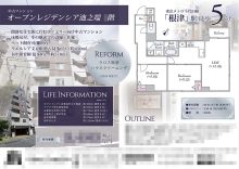 中古マンション マイソク（東京都台東区）