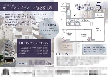 中古マンション マイソク（東京都台東区）