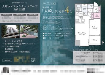 投資用区分マンション マイソク（東京都品川区）