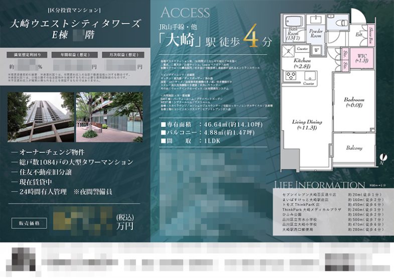 投資用区分マンション マイソク（東京都品川区）