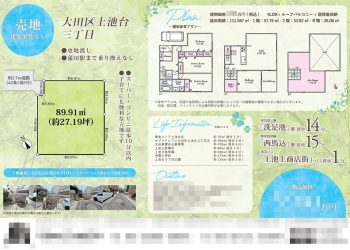 土地 マイソク（東京都大田区）