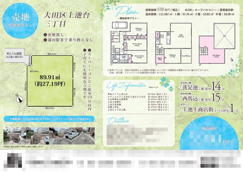 土地 マイソク（東京都大田区）