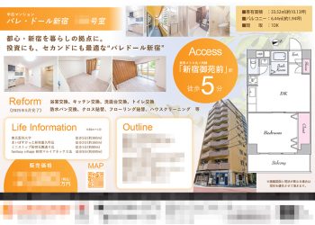 中古マンション マイソク（東京都新宿区）