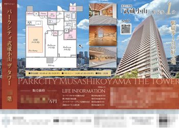 中古マンション マイソク（東京都品川区）