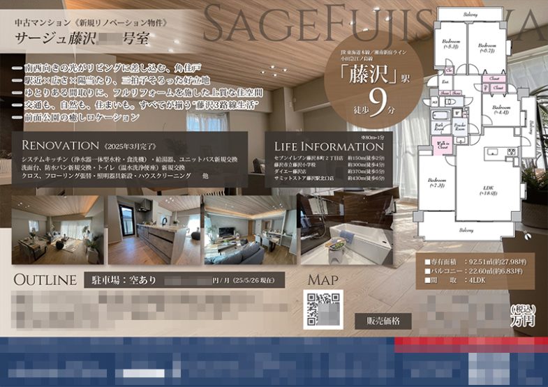 中古マンション マイソク（神奈川県藤沢市）