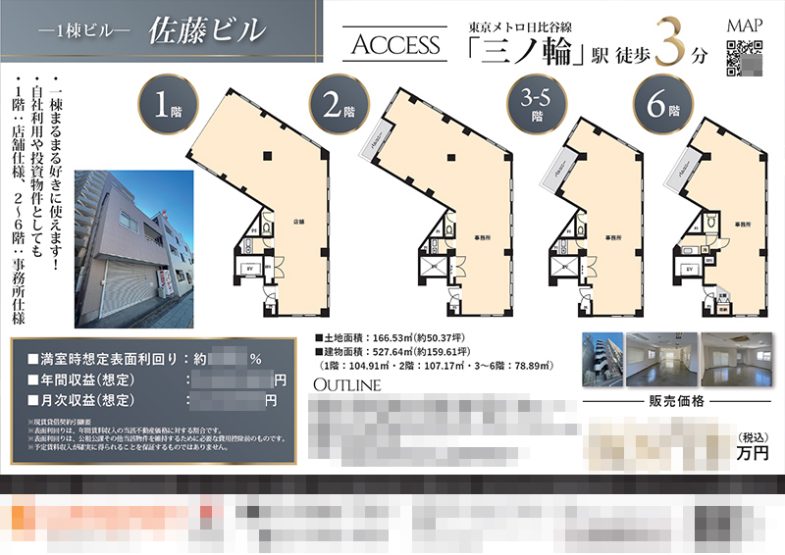 投資用区分ビル マイソク（東京都台東区）