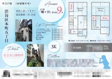 中古一戸建 マイソク（東京都渋谷区）