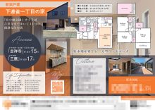 新築一戸建（建売1棟） マイソク（東京都三鷹市）