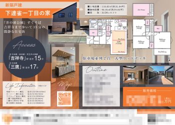 新築一戸建（建売1棟） マイソク（東京都三鷹市）