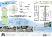 土地 マイソク（東京都品川区）