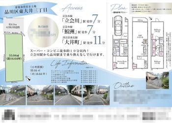 土地 マイソク（東京都品川区）