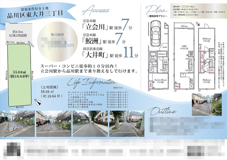 土地 マイソク（東京都品川区）