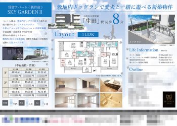 賃貸アパート マイソク（神奈川県川崎市多摩区）