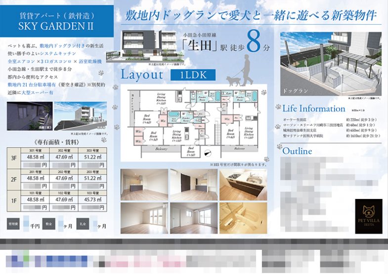 賃貸アパート マイソク（神奈川県川崎市多摩区）