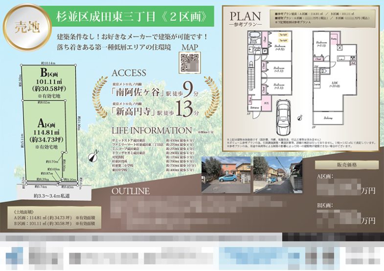 土地 マイソク（東京都杉並区）