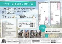 中古一戸建 マイソク（東京都台東区）