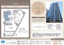 中古マンション マイソク（東京都港区）