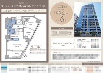 中古マンション マイソク（東京都港区）