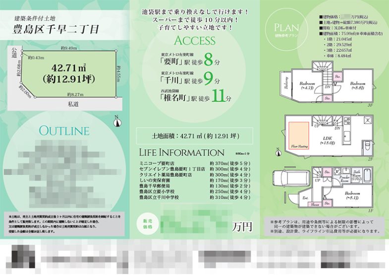 土地 マイソク（東京都豊島区）