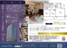 中古マンション マイソク（神奈川県藤沢市）