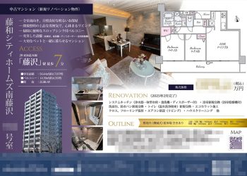 中古マンション マイソク（神奈川県藤沢市）