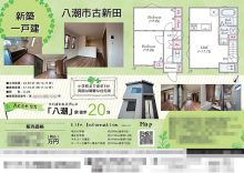 新築一戸建（建売1棟） マイソク（埼玉県八潮市）