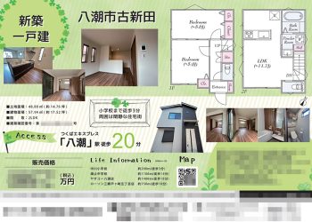 新築一戸建（建売1棟） マイソク（埼玉県八潮市）