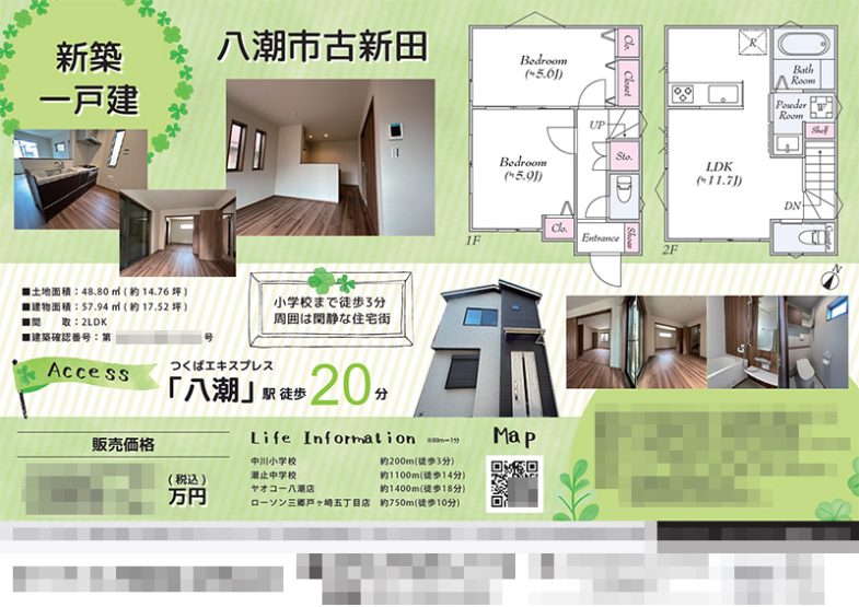 新築一戸建（建売1棟） マイソク（埼玉県八潮市）