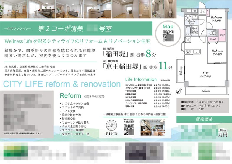 中古マンション マイソク（神奈川県川崎市多摩区）