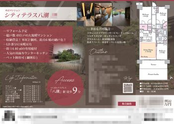 中古マンション マイソク（埼玉県八潮市）