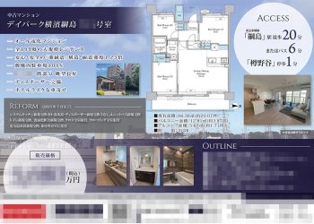 中古マンション マイソク（神奈川県横浜市港北区）