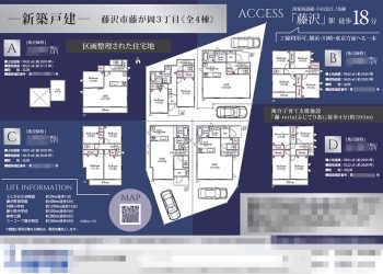新築一戸建（建売4棟） マイソク（神奈川県藤沢市）