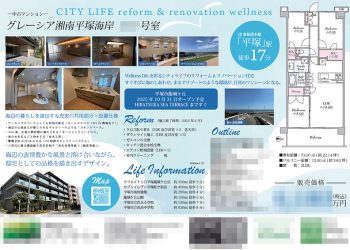 中古マンション マイソク（神奈川県平塚市）