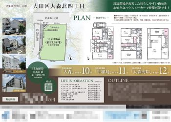 土地 マイソク（東京都大田区）