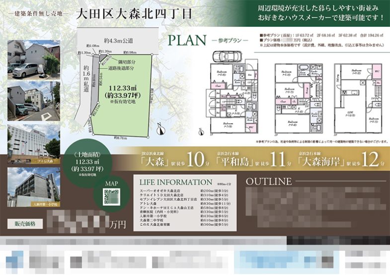 土地 マイソク（東京都大田区）