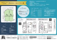 土地 マイソク（東京都世田谷区）