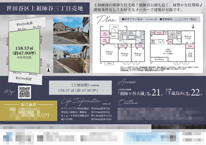 土地 マイソク（東京都世田谷区）