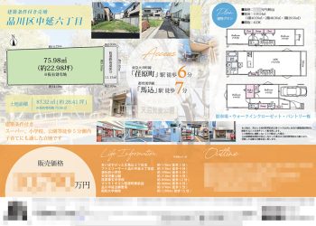 土地 マイソク（東京都品川区）