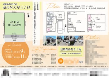 土地 マイソク（東京都品川区）