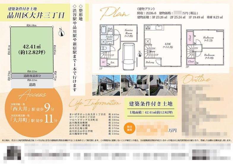 土地 マイソク（東京都品川区）