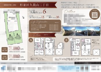 土地 マイソク（東京都杉並区）