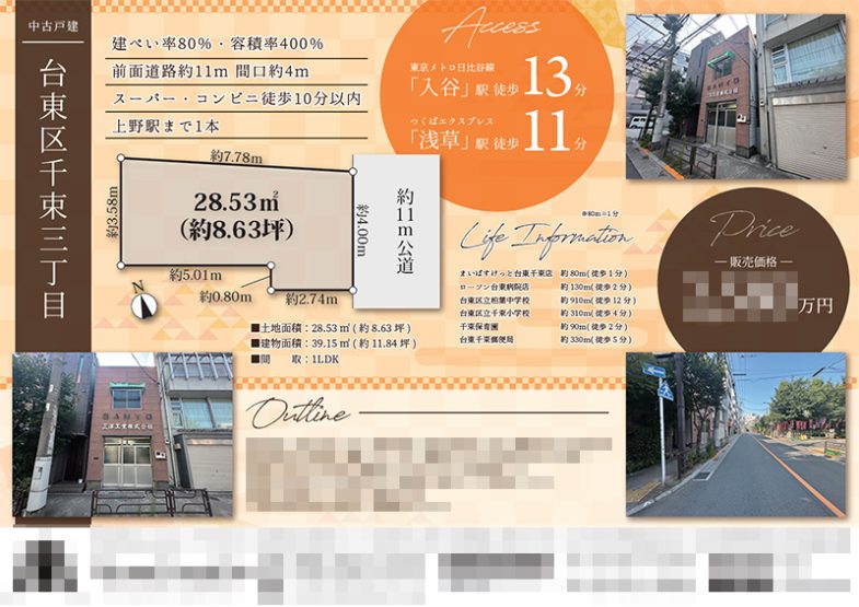 中古一戸建 マイソク（東京都台東区）