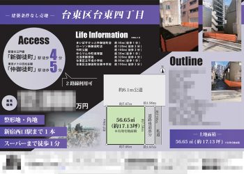 土地 マイソク（東京都台東区）