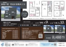 新築一戸建（建売1棟） マイソク（東京都豊島区）