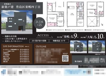 新築一戸建（建売1棟） マイソク（東京都豊島区）