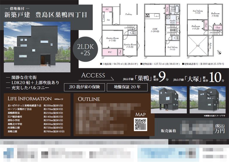 新築一戸建（建売1棟） マイソク（東京都豊島区）