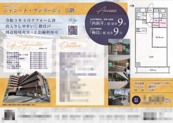 中古マンション マイソク（東京都足立区）