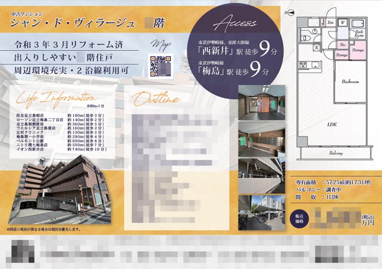 中古マンション マイソク（東京都足立区）