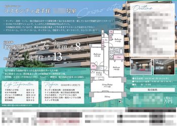 中古マンション マイソク（東京都足立区）