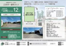 土地 マイソク（北海道江別市）